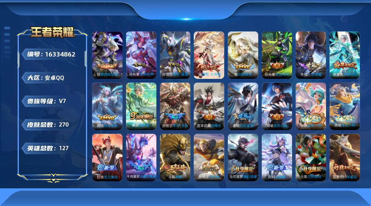 WZQM4109991王者荣耀账号详情图19