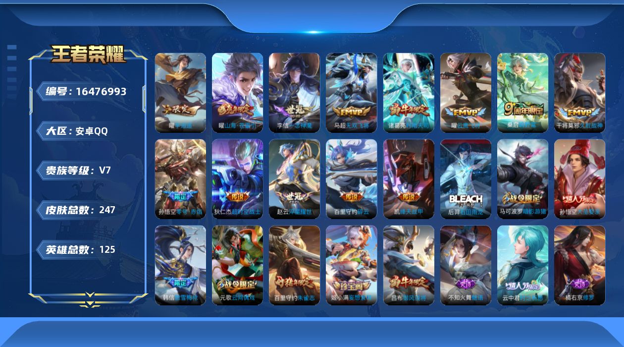 WZQM4123760王者荣耀账号详情图16