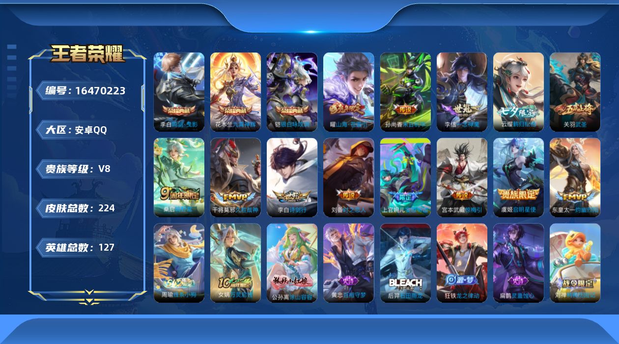 WZQM4123237王者荣耀账号详情图17