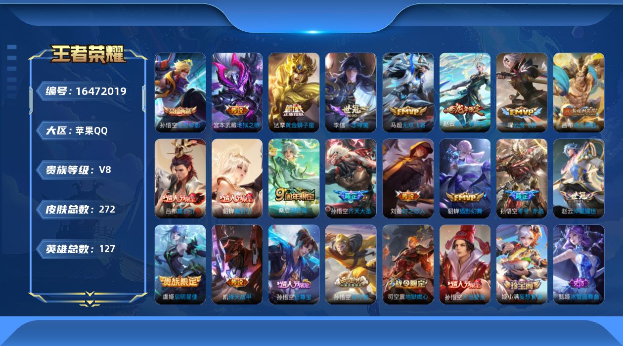 WZQM4123384王者荣耀账号详情图18