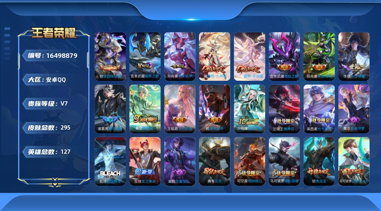 WZQM4124737王者荣耀账号详情图18 WZQM4124737王者荣耀账号详情图18