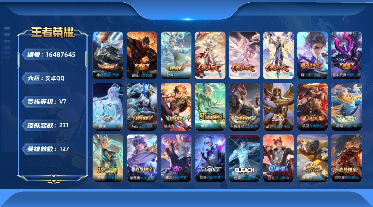 王者荣耀账号安卓QQ0AZ6PJ"231皮肤水晶1传说13优质限定13

水晶皮肤：鸣剑·曳影,
新传说限定：愿照