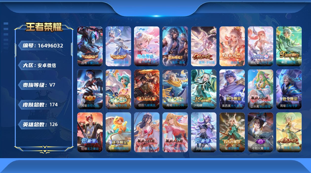 WZQM4124965王者荣耀账号详情图15