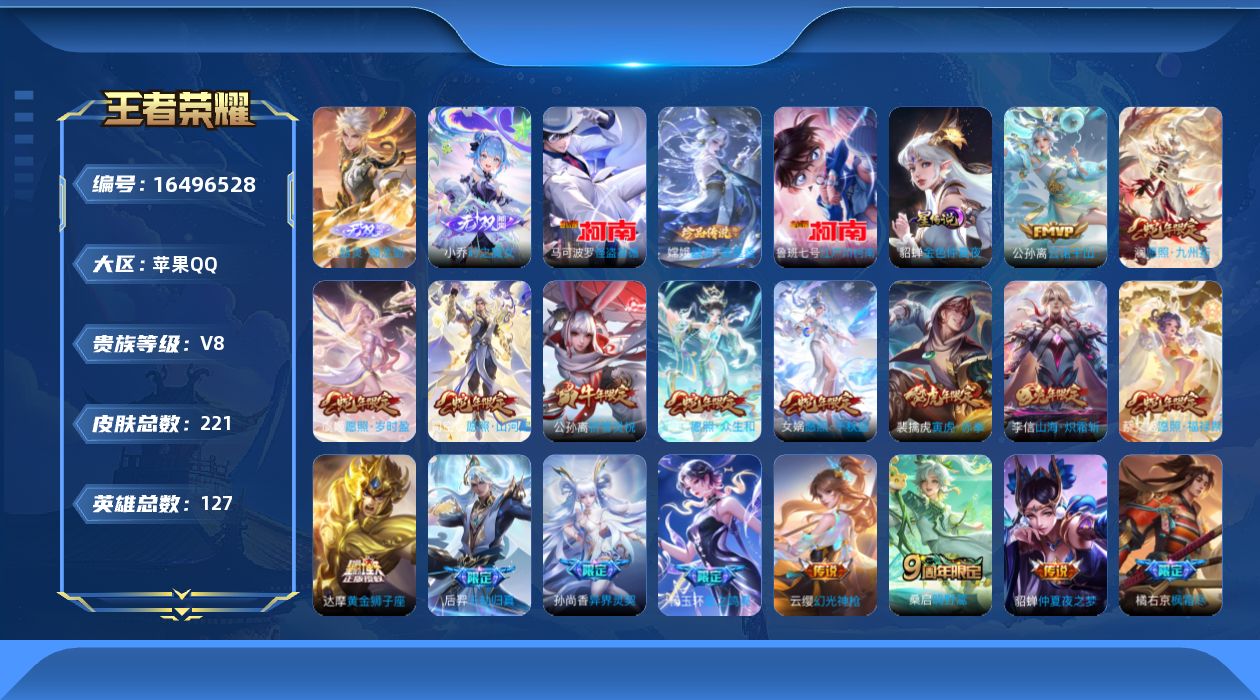 王者荣耀账号苹果QQ[16496528]贵族等级: V8 英雄数: 127 皮肤数: 221 无双皮: 小乔时之魔女,器