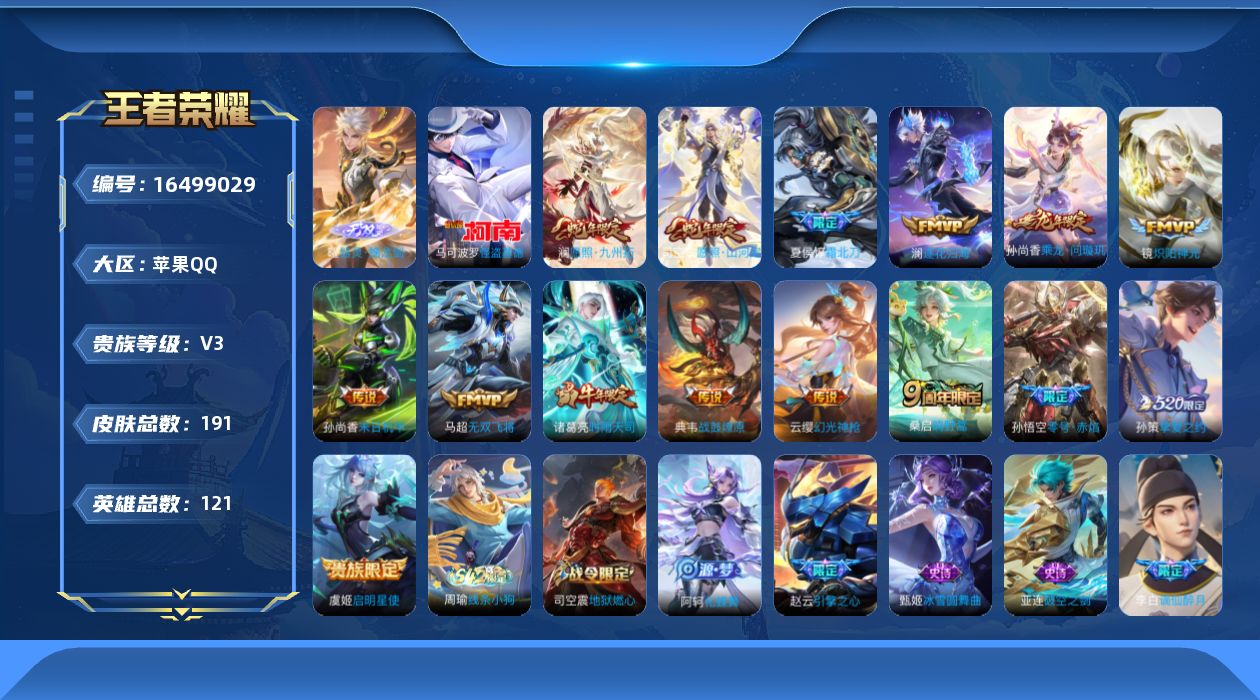 王者荣耀账号苹果QQ[16499029]男神号-可二次-18按键-和平连体号【地铁满天赋-1粉4特效】【无双:曜器灵螭龙剑】【珍品:马可波罗怪盗基德】【司空震愿照山河定，澜愿照九州拓，云缨幻光神枪，桑启鸣野蒿，夏侯惇霜北