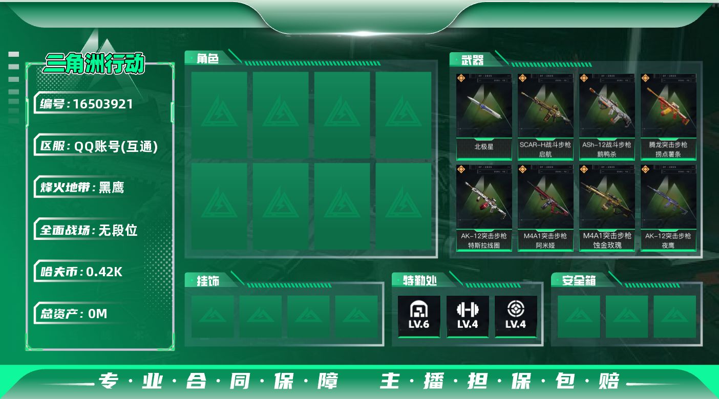 三角洲行动账号QQ[16503921]总资产:47.1M 1近战传说 10传说枪械 哈夫币:426.249K 可二次 