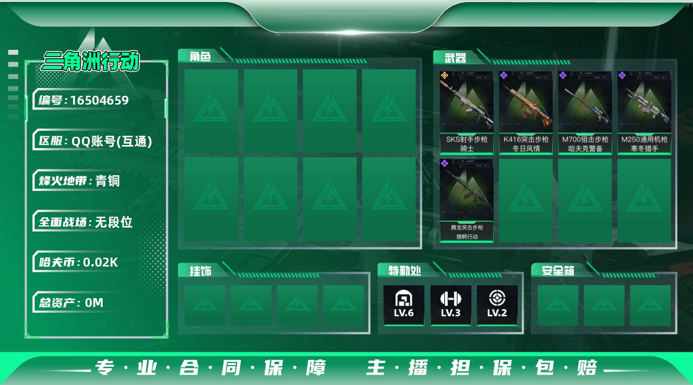 三角洲行动账号QQ总资产:42M  1传说枪械 哈夫币:22.175K  不可修改实名 
【烽火地带段位】青铜
【全面