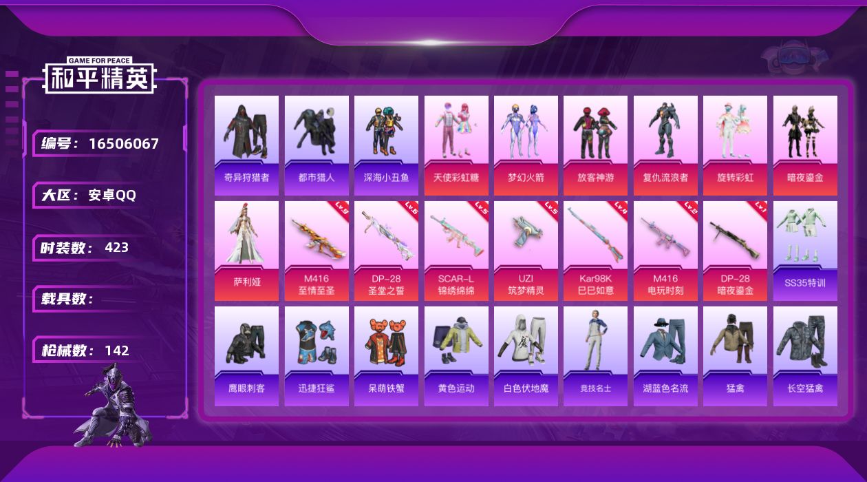 和平精英账号安卓QQ7粉装 7特效枪 8印记 可二次 
【九级特效枪】九级M416-至情至圣(满级至情至圣M416)
【