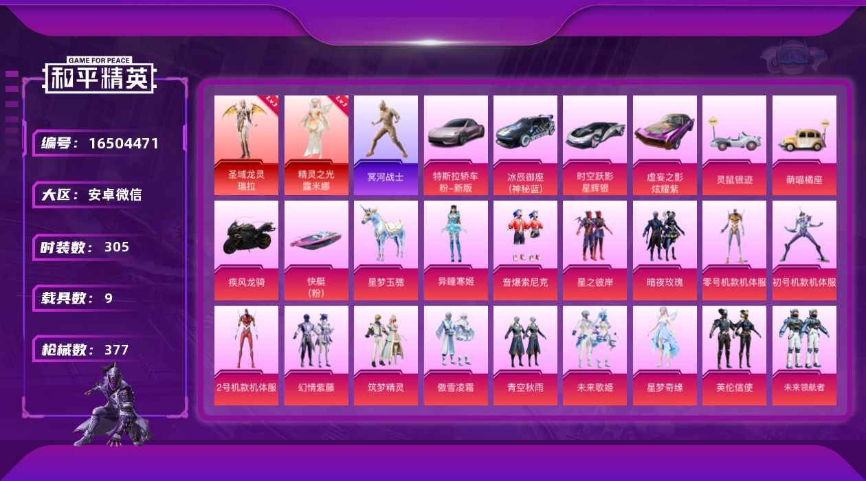 和平精英账号安卓微信[16504471]TY582-精品女号-王者和平连体营地1836560310-个性按键10个1典藏1无双2珍品13传说-可二次-地铁满天赋-3红装-艾丽娅-瑞拉-露米娜-3色螳螂-木乃伊-星梦-红熊