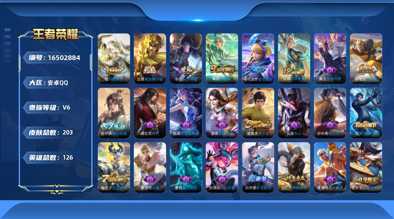 WZQM4125139王者荣耀账号详情图13