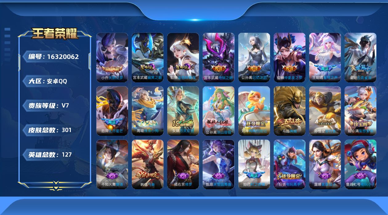 WZQM4108846王者荣耀账号详情图18 WZQM4108846王者荣耀账号详情图18