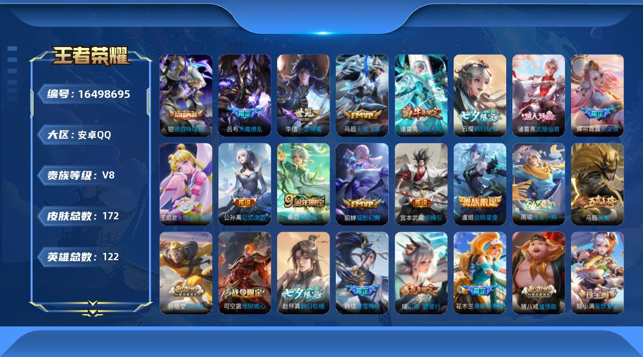 WZQM4124735王者荣耀账号详情图20