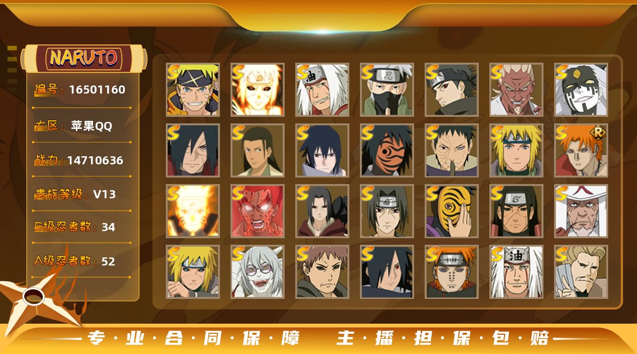 火影忍者账号苹果QQ489区,超佩恩天道/漂泊浪客宇智波带土/传说中的三忍自来也/须佐能乎旗木卡卡西/须佐能乎宇智波止水