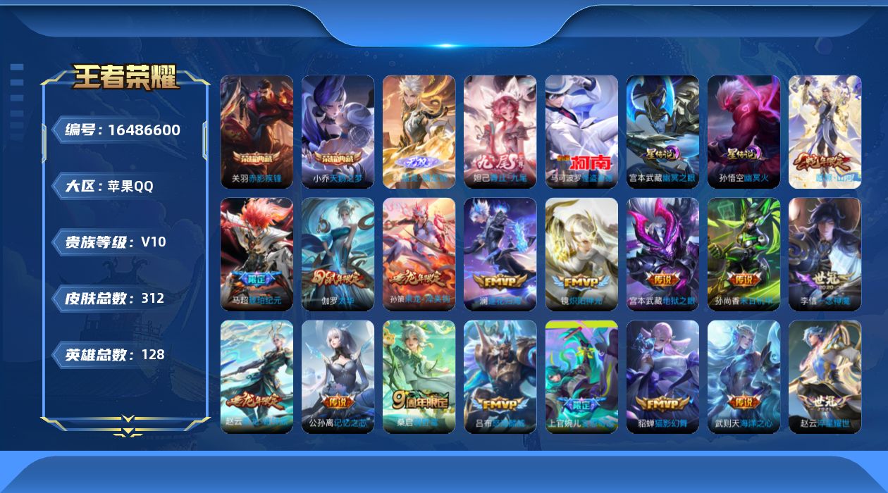 王者荣耀账号苹果QQ0AZ7X6
可二次v10无双2水晶3珍品传说1传说22优质限定17
钱包已注销、信用分正常、无