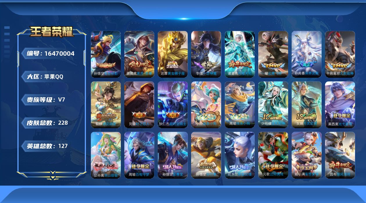 WZQM4123220王者荣耀账号详情图16