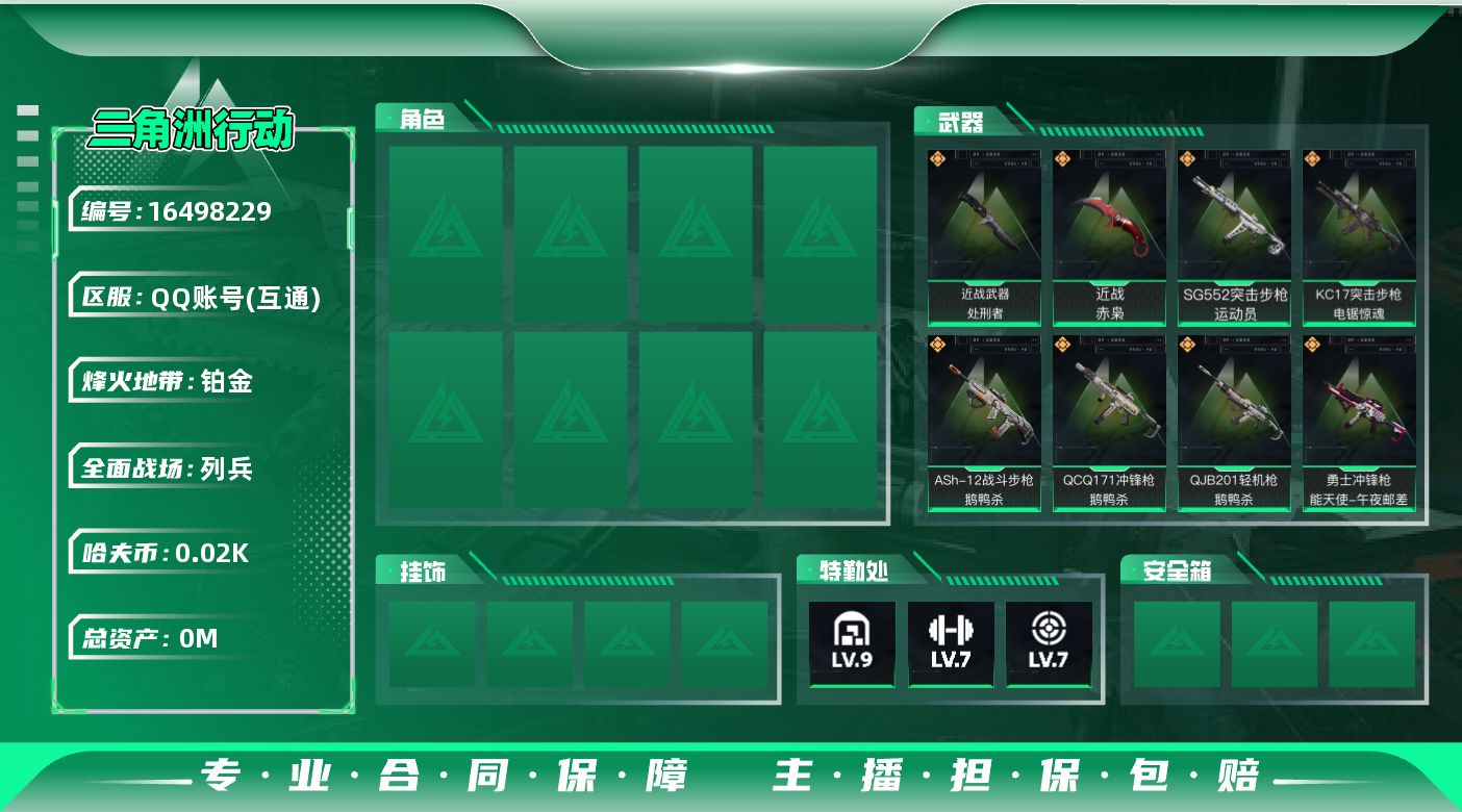 三角洲行动账号QQ[]总资产:282.6M 2近战传说 15传说枪械 哈夫币:23.726K 可二次 可修改实名 
【