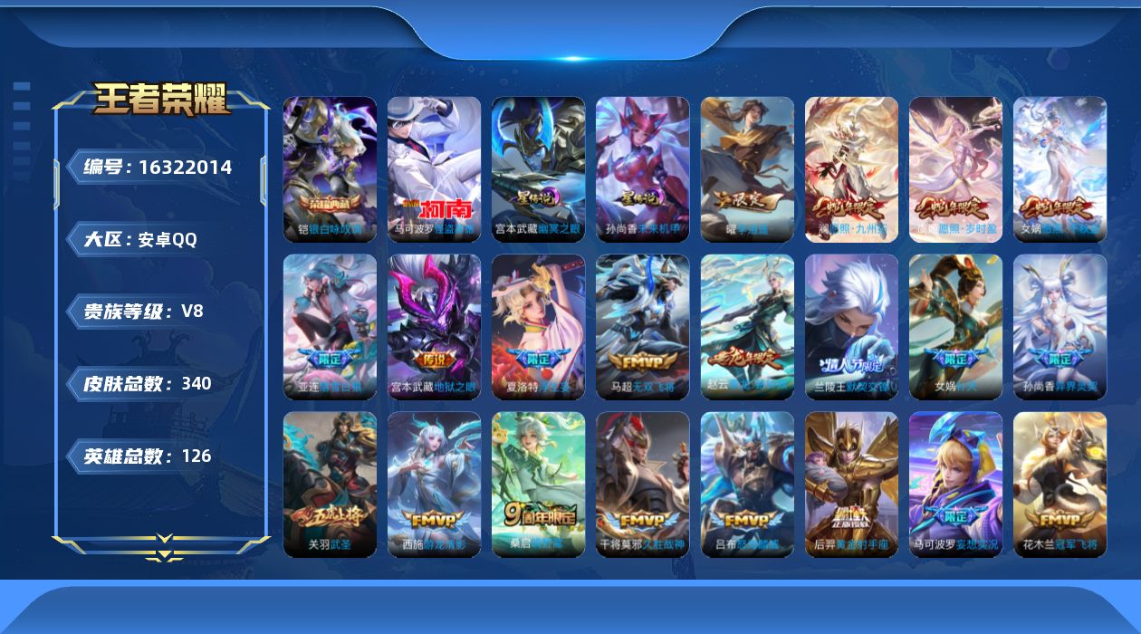 WZQM4108876王者荣耀账号详情图20