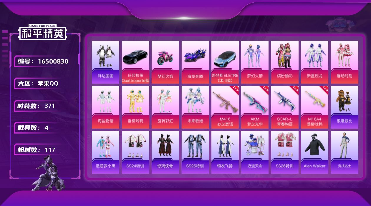 和平精英账号苹果QQ实名: 可修改 时装数: 88 载具数: 4 枪械数: 117 战备数: 97 热门装扮: 缤纷油彩