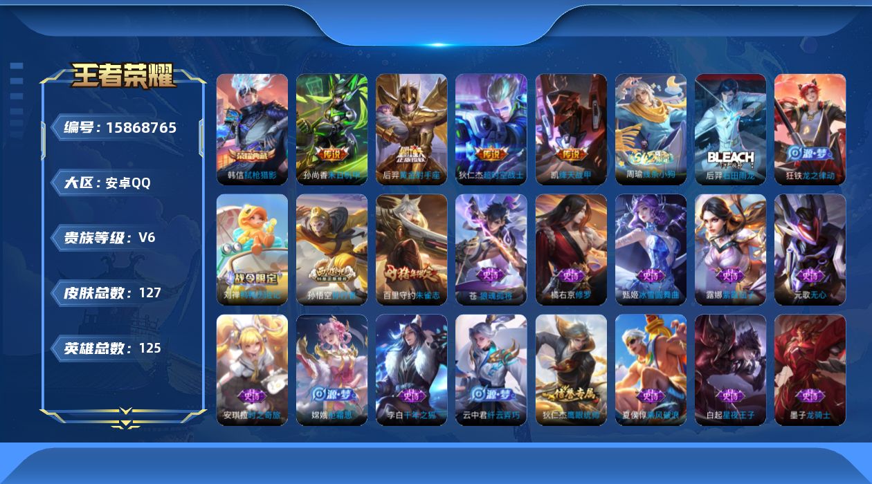 王者荣耀账号安卓QQ【精品号手慢无】V6，满级铭文，性价比号，上手即玩，黄金射手座,绛天战甲,末日机甲-孙尚香,超时空战