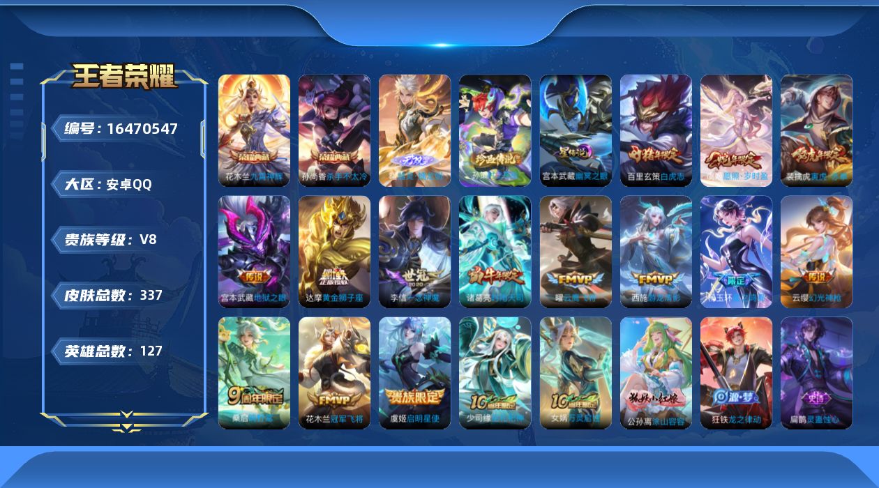 王者荣耀账号安卓QQ127英雄-337皮肤-127英雄-337皮肤--V8-2典藏1无双1珍品传说15传说 1星传说 幽