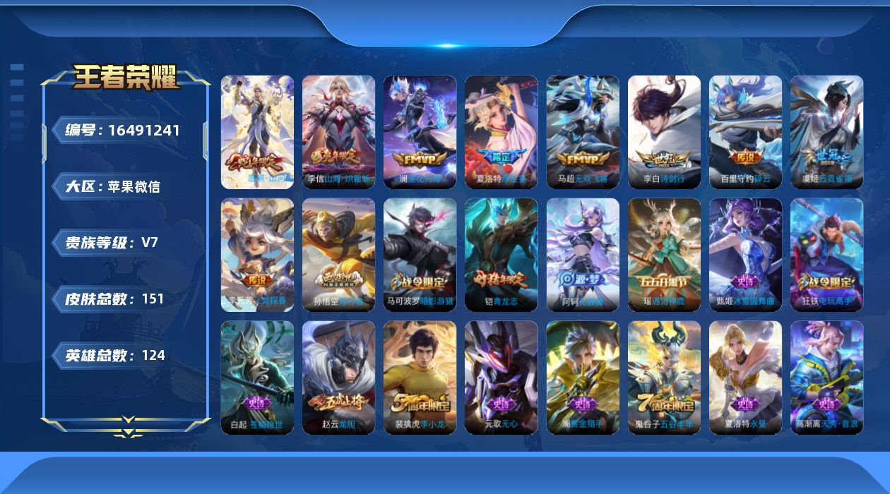 王者荣耀账号苹果VX[16491241]【V有永久社交限制，不影响账号安全和游戏】【金标白起】【金标白起】贵族等级: V