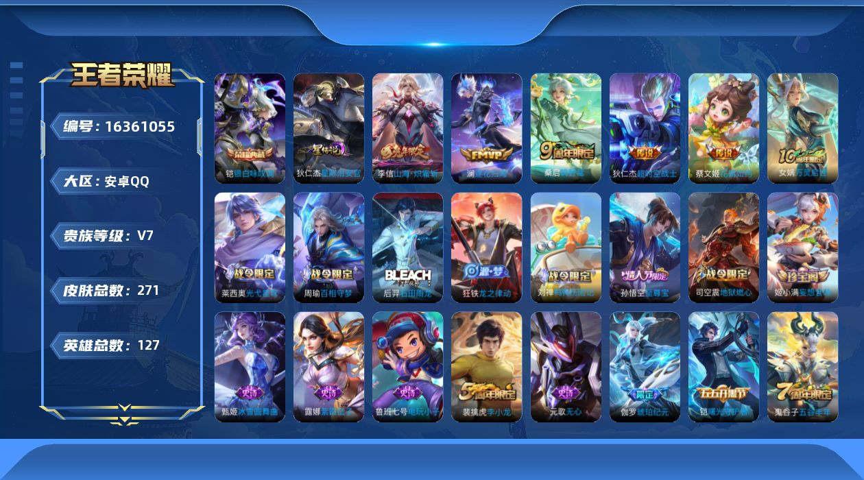 WZQM4112519王者荣耀账号详情图16 WZQM4112519王者荣耀账号详情图16