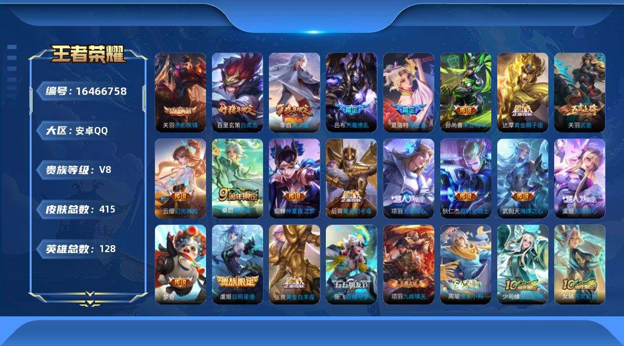 王者荣耀账号安卓QQ0ALR6U可二次409皮肤水晶2传说19优质限定30
信用分正常 钱包已注销 对抗路30段
水