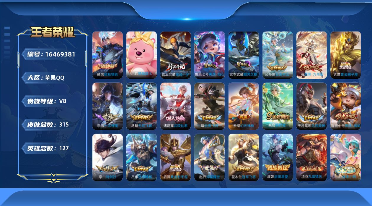 WZQM4123193王者荣耀账号详情图19