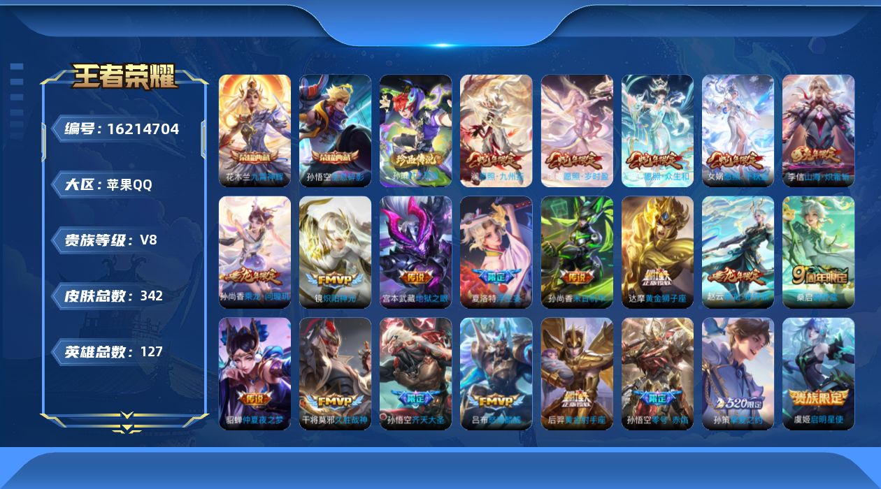 王者荣耀账号苹果QQ[16214704]苹果Q-V8-永恒钻石III段位-11赛季王者印记-发育路23段-打野22段-3星元宫本幽冥之眼-孙尚香未来机甲-貂蝉金色仲夏夜-积分夺宝253-127英雄-342皮肤-2典藏皮肤
