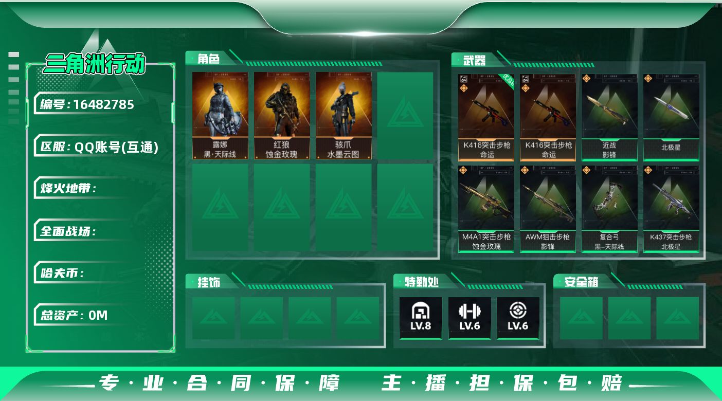 SJZQM435230三角洲行动账号详情图3