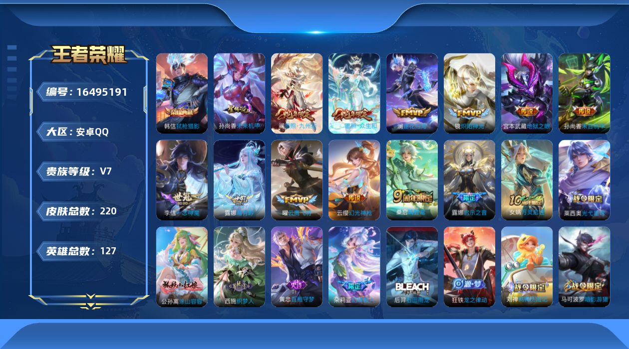 WZQM4124375王者荣耀账号详情图19