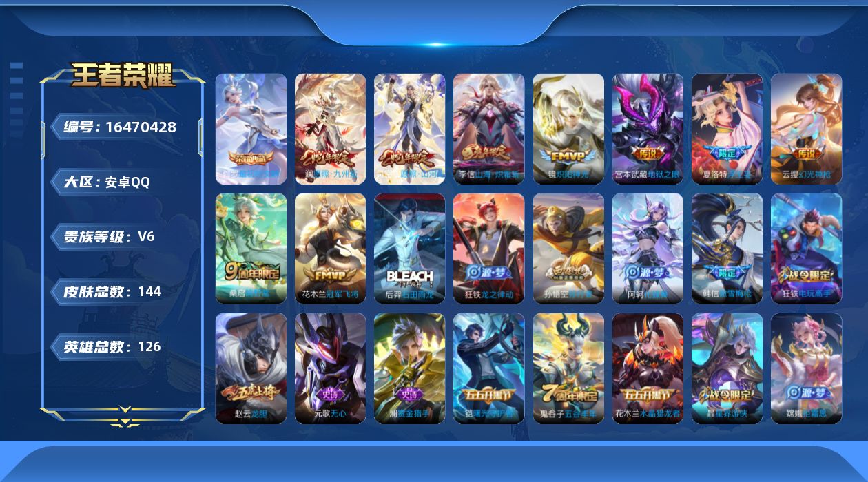 WZQM4123245王者荣耀账号详情图17 WZQM4123245王者荣耀账号详情图17