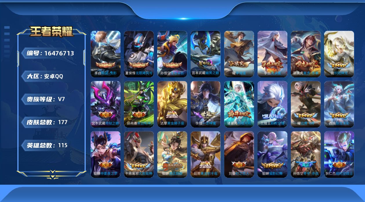 WZQM4123747王者荣耀账号详情图18