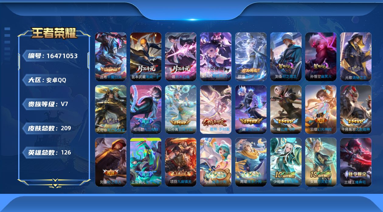 王者荣耀账号安卓QQ126英雄-209皮肤--V7-1典藏4珍品传说12传说 金标 雅典娜 2星传说 时之思念 幽冥火【