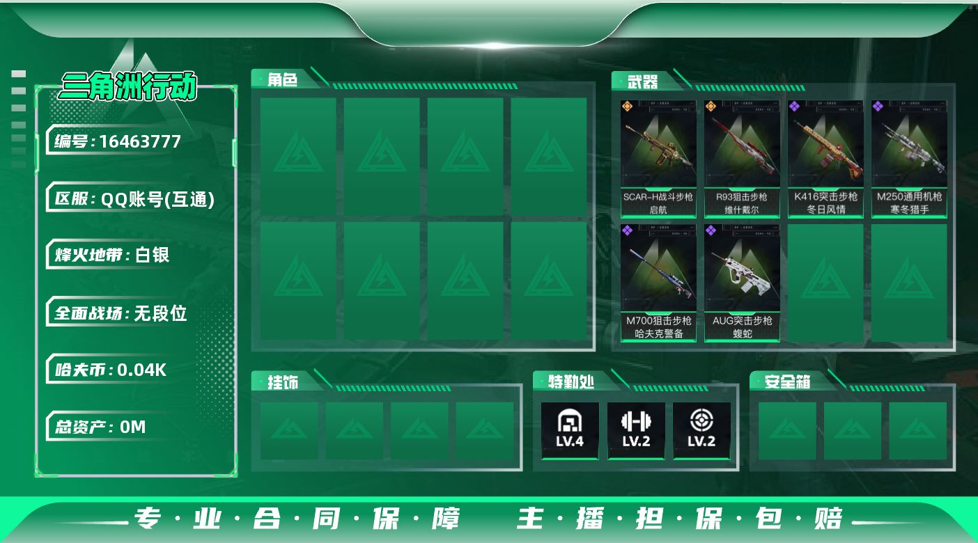 三角洲行动账号QQ[]总资产:71.3M  2传说枪械 哈夫币:41.624K  不可修改实名 
【烽火地带段位】白银