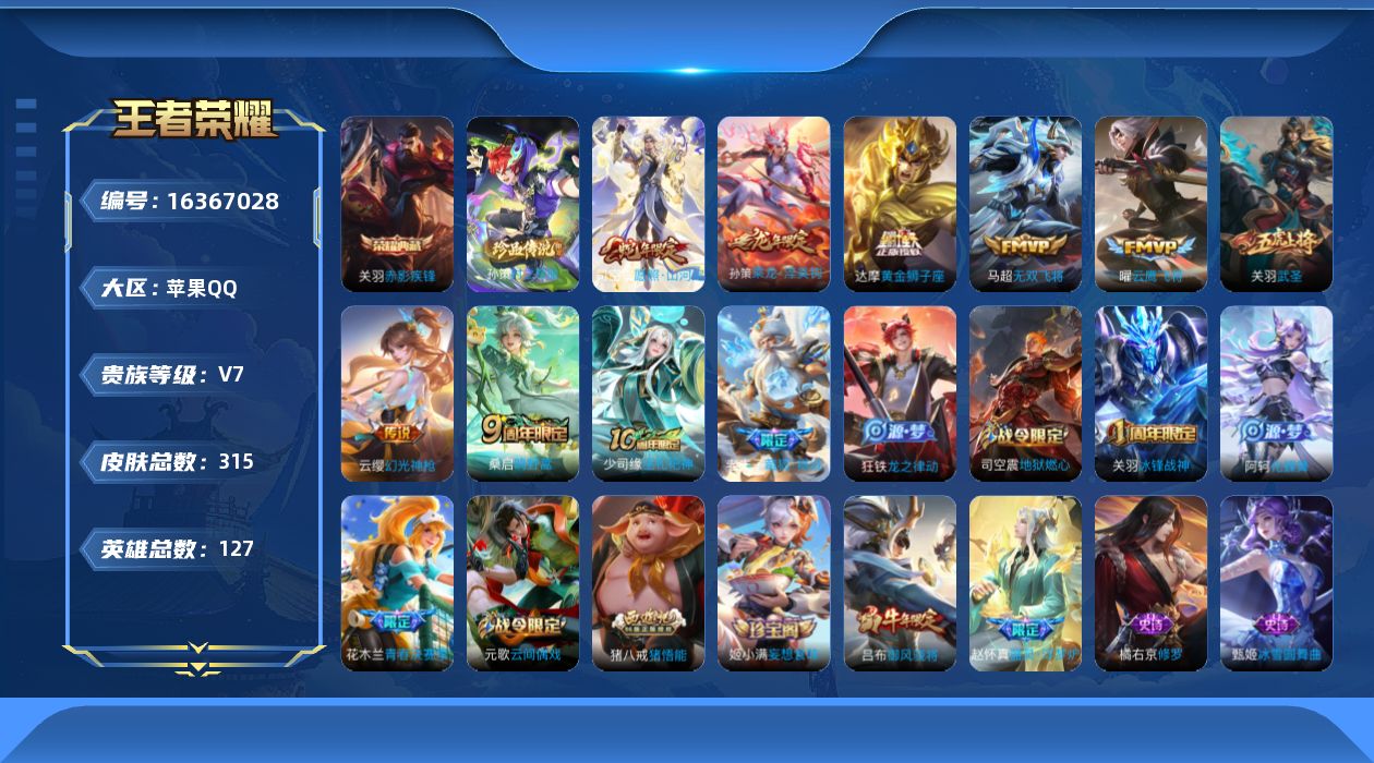 王者荣耀账号苹果QQ[16367028]万战 老夫子 凯 孙策 马超 吕布 关羽 猪八戒 苹果Q-V7-315皮肤-1典藏皮肤-1珍品传说-9传说-90史诗
【英雄全皮】：达摩全皮，姜子牙全皮，刘邦全皮，猪八戒全皮，蒙恬