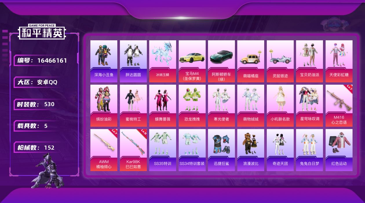 和平精英账号安卓QQ10粉装 3特效枪 5载具 23印记 可二次 可修改实名 
【热门装扮】星穹咏叹调,天使彩虹糖,宝贝
