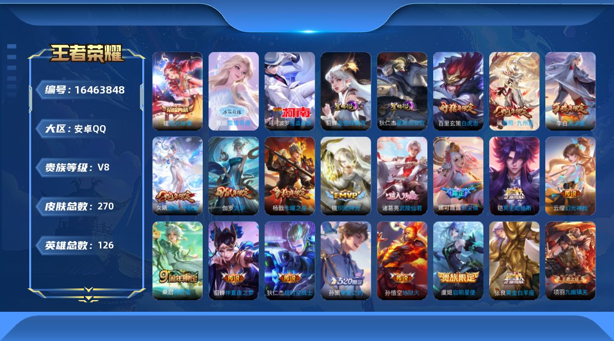 王者荣耀账号安卓QQ0AW726对抗路41段 金标杨戬 金标芈月
可二次无双1水晶1珍品传说1传说18优质限定27
