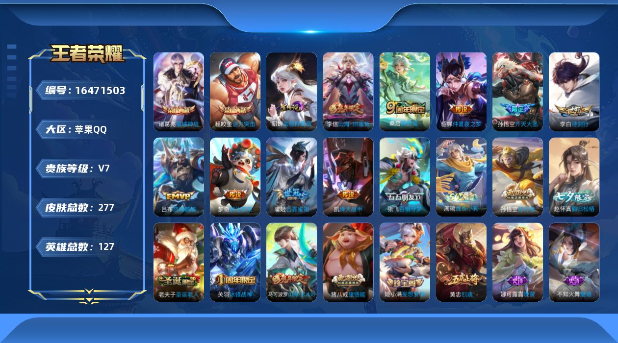 WZQM4123340王者荣耀账号详情图19