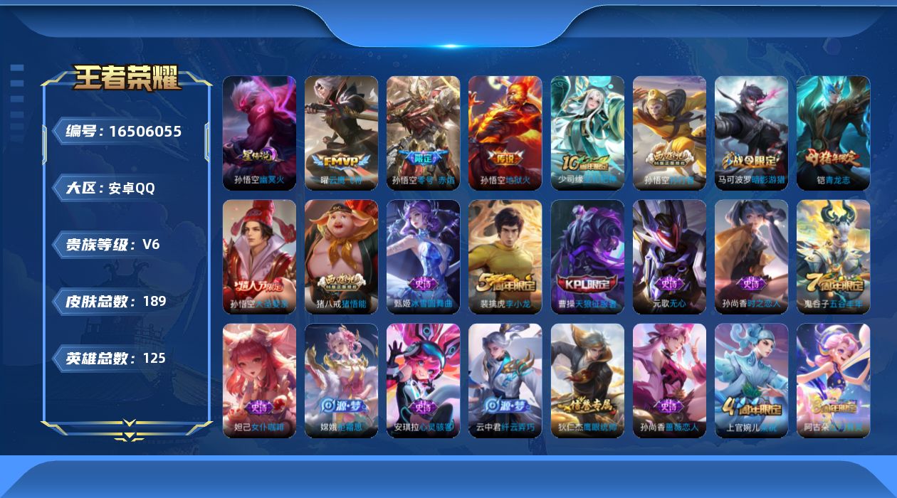 WZQM4125526王者荣耀账号详情图16 WZQM4125526王者荣耀账号详情图16