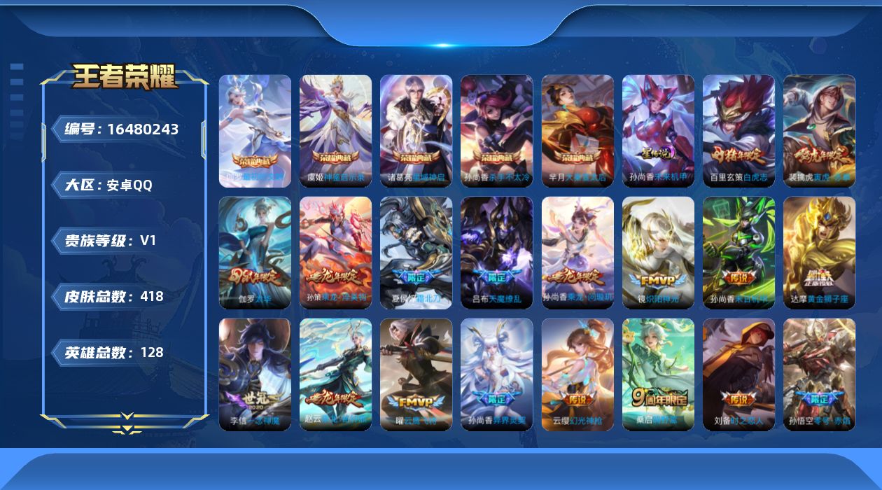 王者荣耀账号安卓QQ[16480243]可二次【特价出售/店主推荐】：安卓Q-V9-秩序白银I段位-128英雄-418皮肤-5典藏皮肤-1星元-29传说-127史诗
【英雄全皮】：姜子牙全皮，鬼谷子全皮，伽罗全皮，戈娅全
