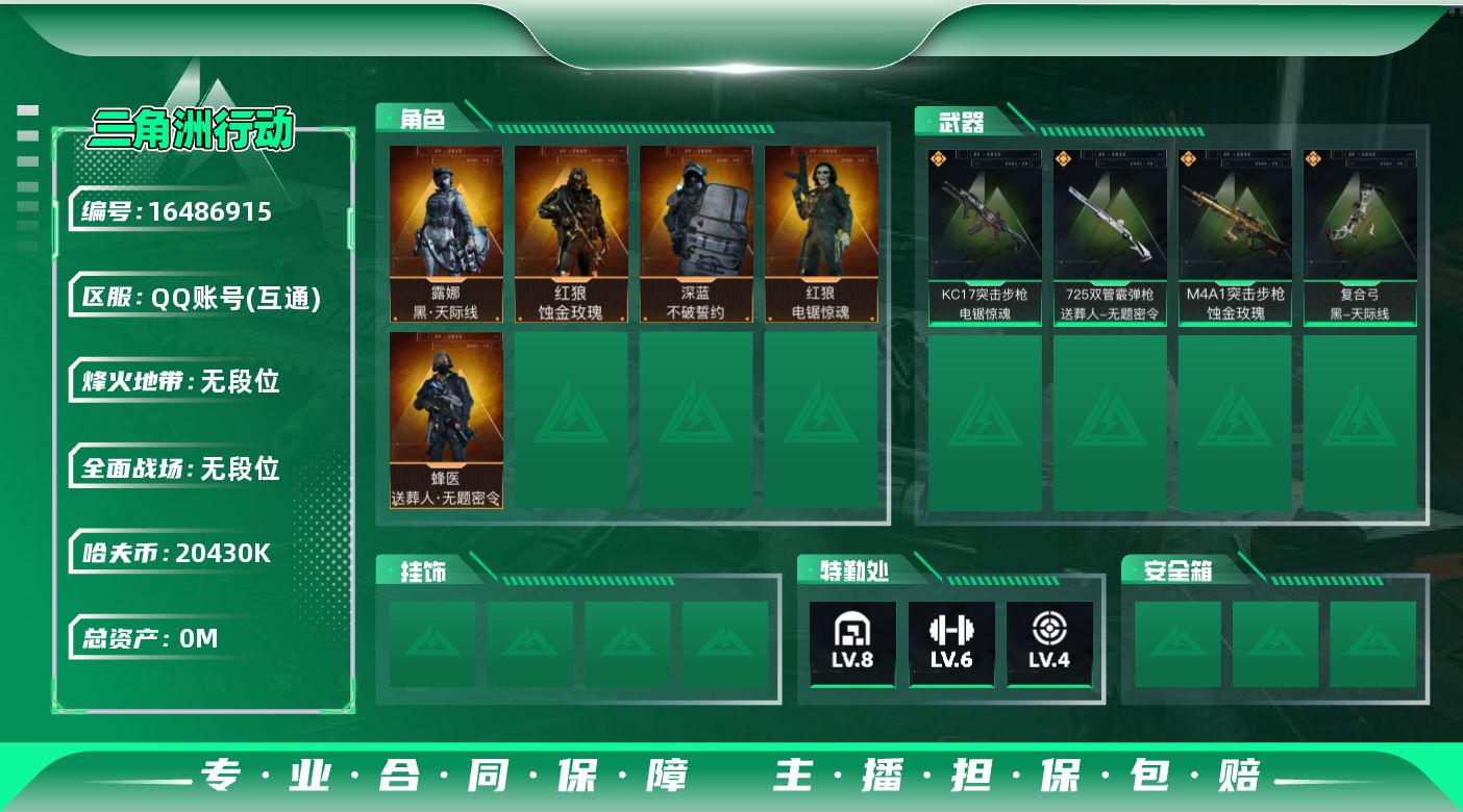 SJZQM435407三角洲行动账号详情图3