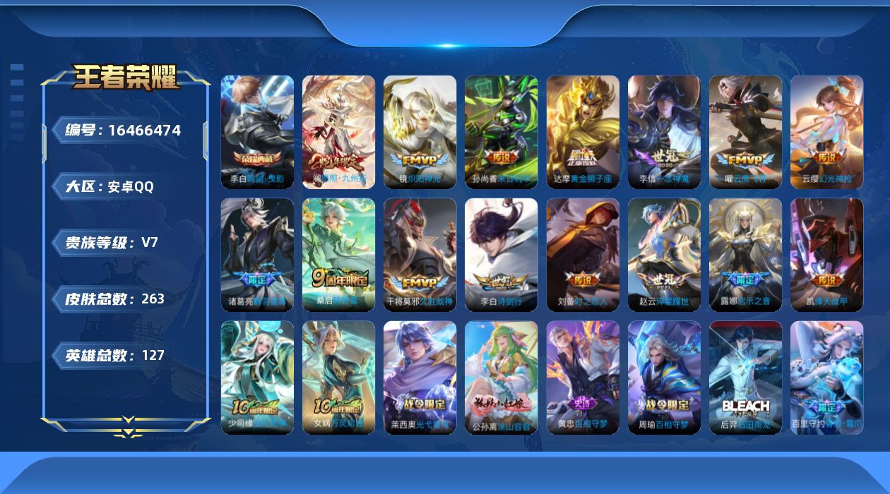 WZQM4122654王者荣耀账号详情图46