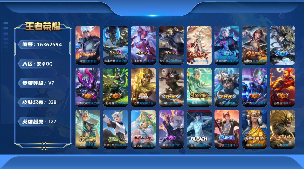 WZQM4112973王者荣耀账号详情图18