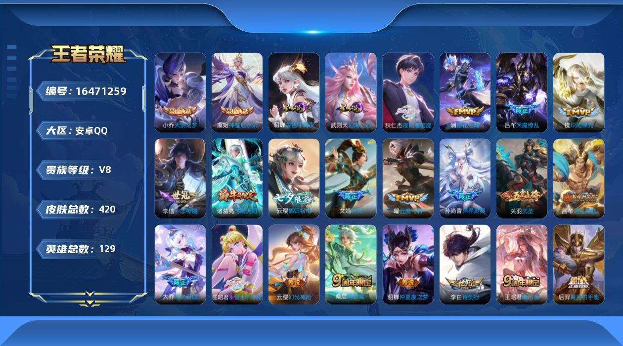 王者荣耀账号安卓QQ129英雄-420皮肤-129英雄-420皮肤--V8-3典藏28传说 2星传说 幻海之心 金色仲夏