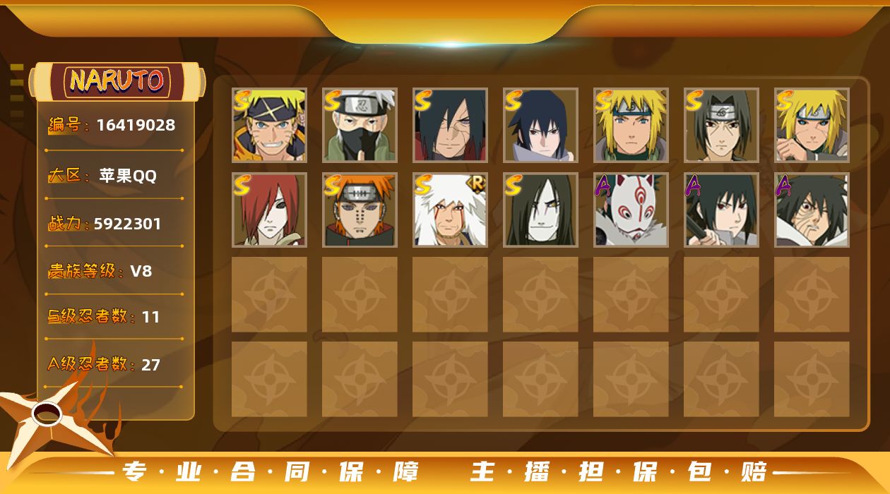 火影忍者账号苹果QQ2055区,漂泊浪客宇智波带土/须佐能乎旗木卡卡西/永恒万花筒宇智波佐助/舞之豪杰自来也/大蛇丸/秽