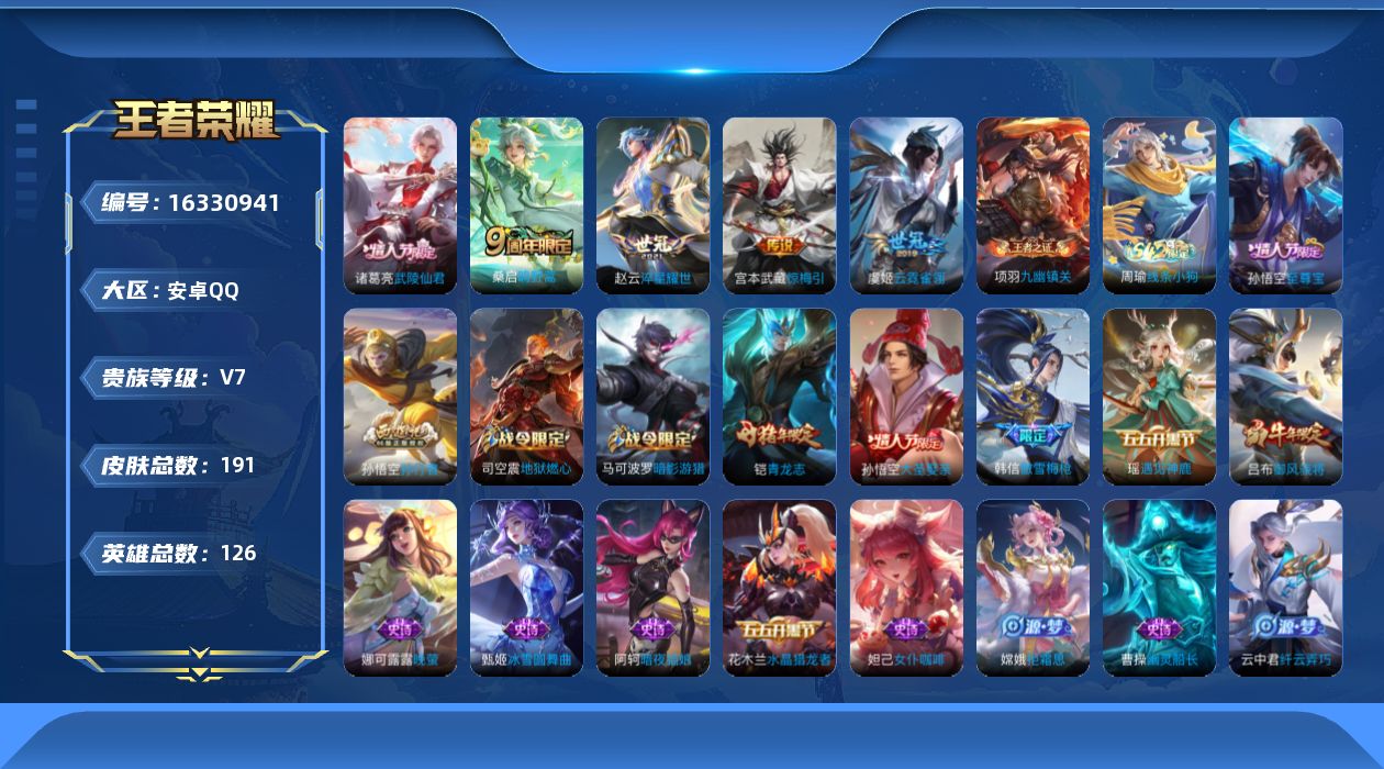 WZQM4109610王者荣耀账号详情图16