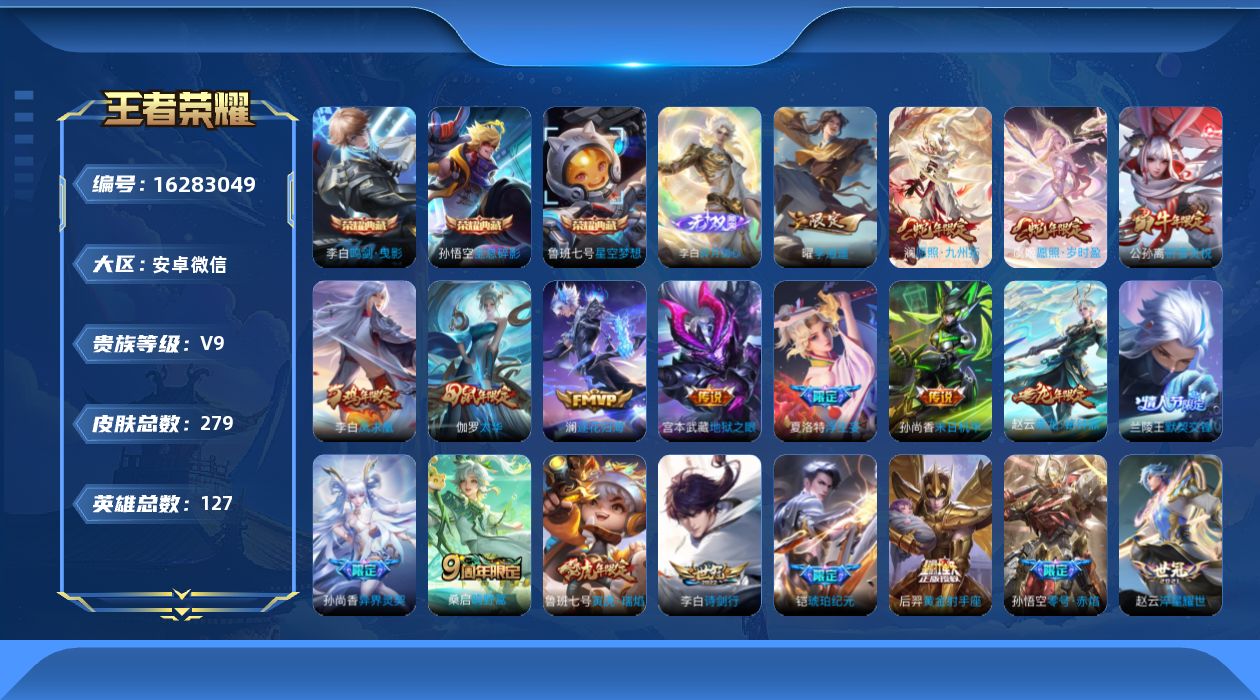 王者荣耀账号安卓VX[16283049]安卓WX-V9-尊贵铂金III段位-13赛季王者印记-打野21段-发育路16段-3星元孙悟空零号雷霆-鲁班寅虎焰心-孙尚香未来机甲-127英雄-279皮肤-3典藏皮肤-1无双-26