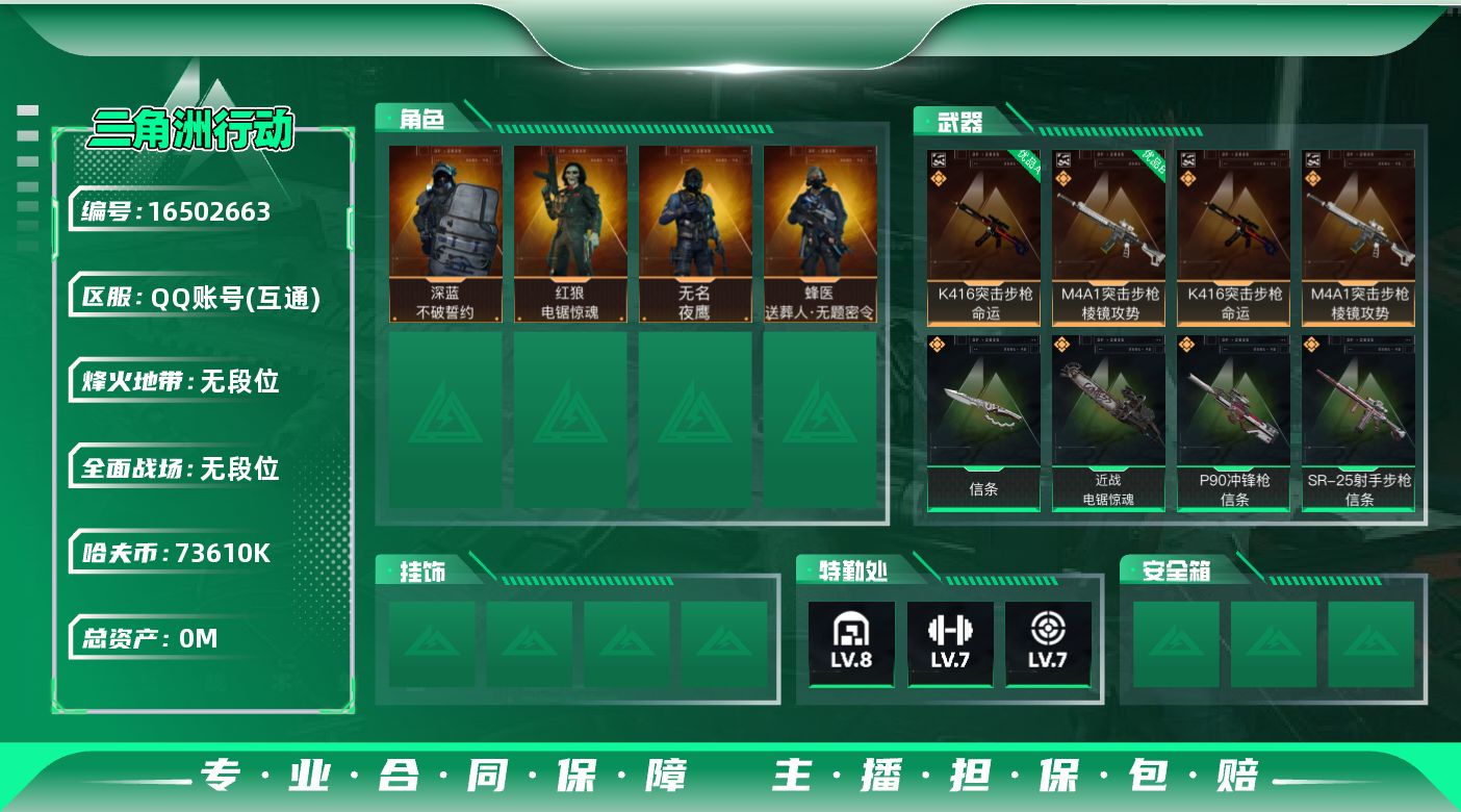 SJZQM435480三角洲行动账号详情图3