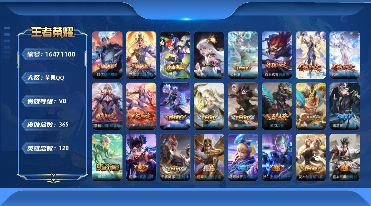 王者荣耀账号苹果QQ128英雄-365皮肤-126英雄-365皮肤--V8-2典藏1珍品传说25传说 1星传说 金色仲夏